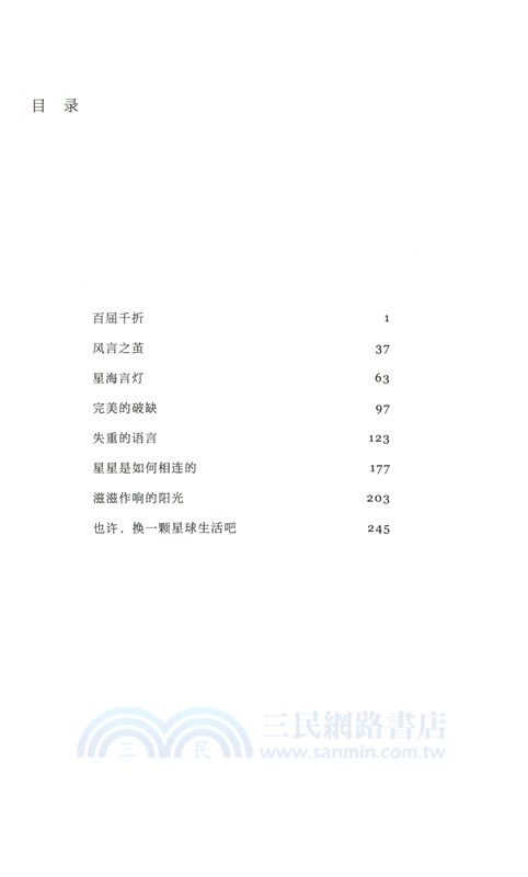 星星是如何相連的（簡體書）