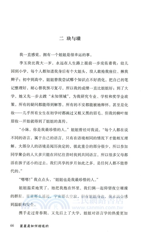 星星是如何相連的（簡體書）