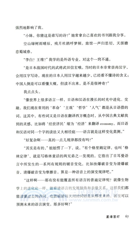 星星是如何相連的（簡體書）