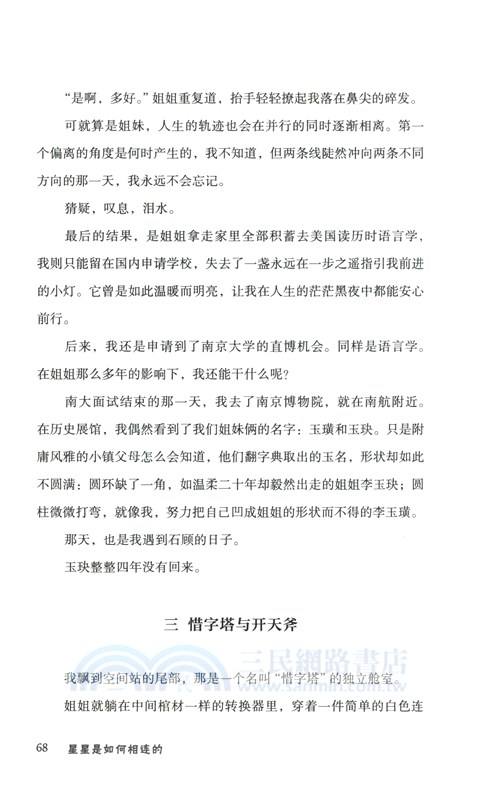 星星是如何相連的（簡體書）