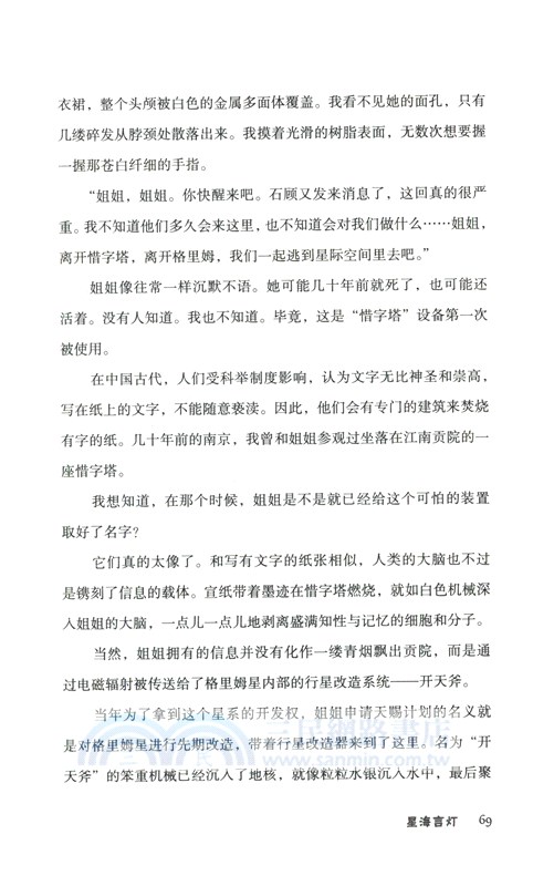 星星是如何相連的（簡體書）