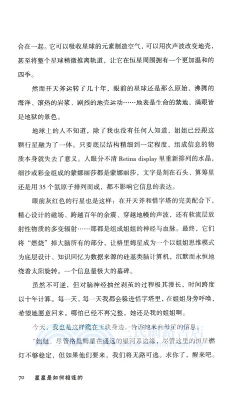 星星是如何相連的（簡體書）