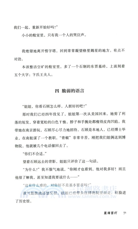 星星是如何相連的（簡體書）