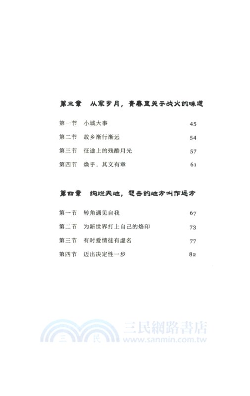 時光不老，長河未完：沈從文傳（簡體書）