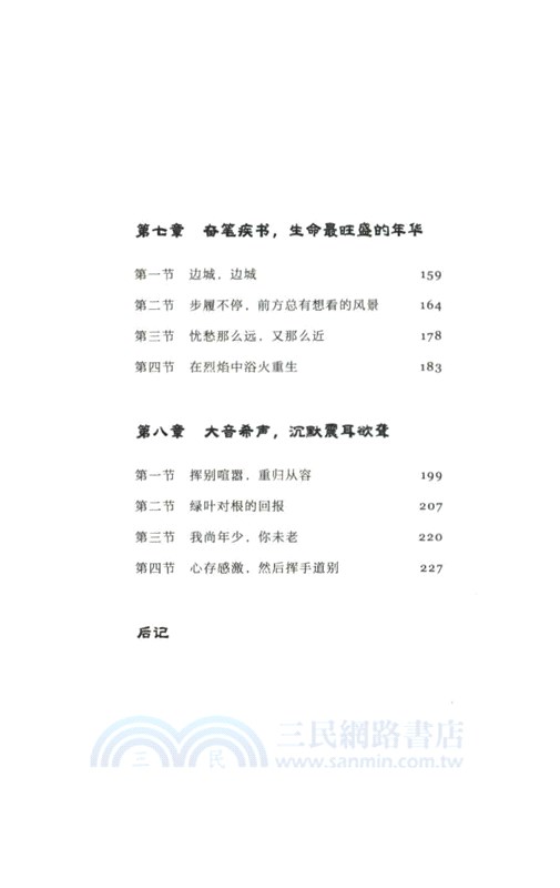 時光不老，長河未完：沈從文傳（簡體書）