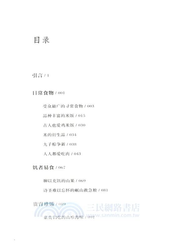 當唐詩遇上美食（簡體書）