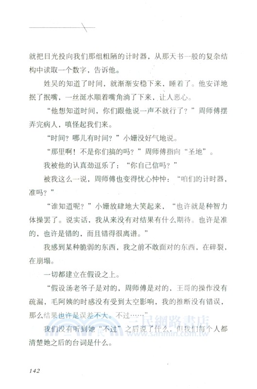 時間移民（簡體書）