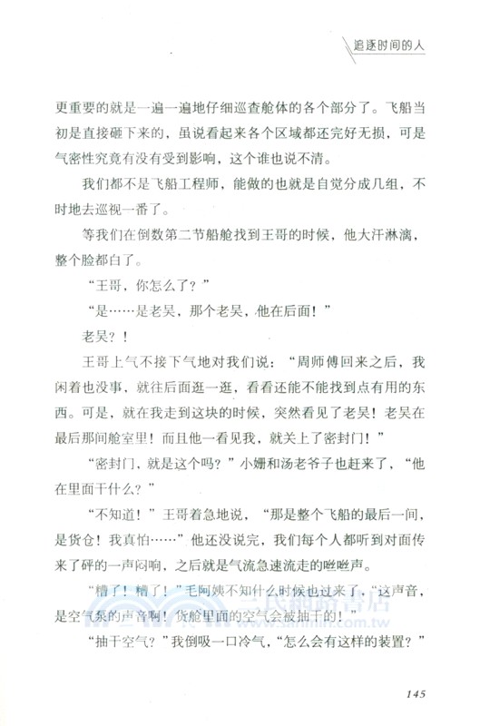 時間移民（簡體書）