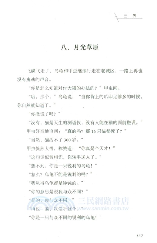 夢之海（簡體書）
