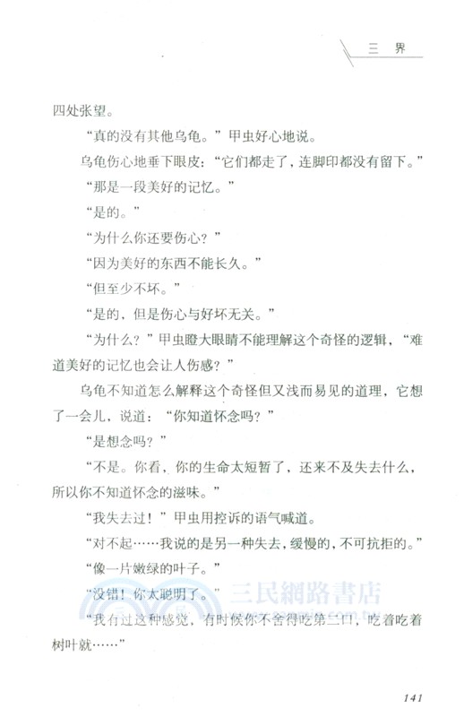 夢之海（簡體書）