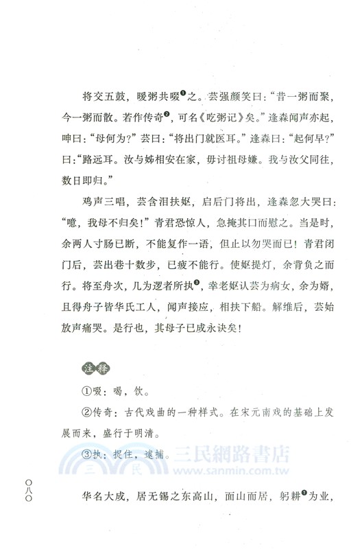 浮生六記（簡體書）
