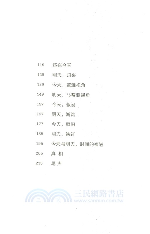 時間的褶皺（簡體書）