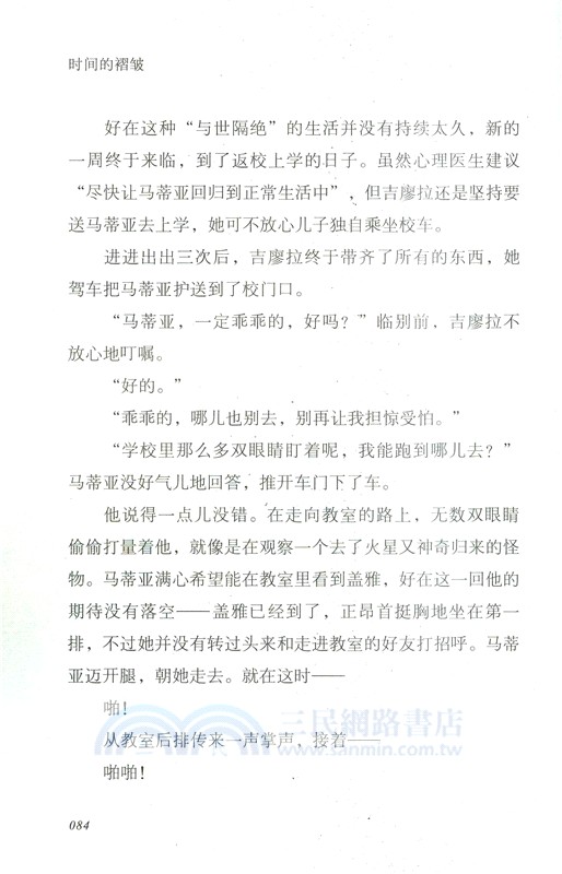 時間的褶皺（簡體書）