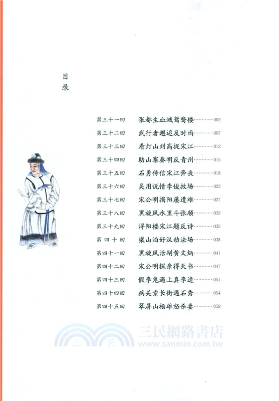地圖上的水滸傳(全4冊)（簡體書）