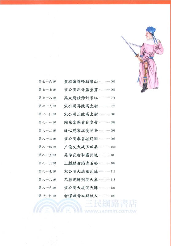 地圖上的水滸傳(全4冊)（簡體書）