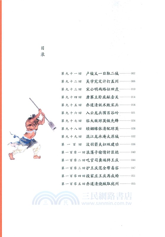 地圖上的水滸傳(全4冊)（簡體書）