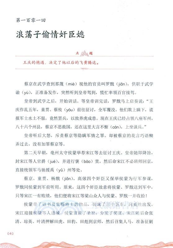 地圖上的水滸傳(全4冊)（簡體書）