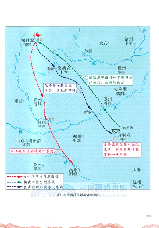 地圖上的水滸傳(全4冊)（簡體書）