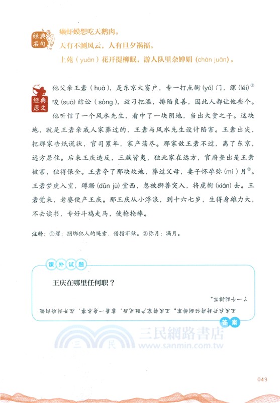 地圖上的水滸傳(全4冊)（簡體書）