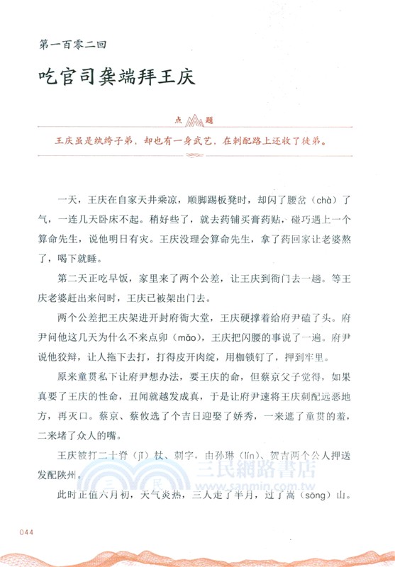 地圖上的水滸傳(全4冊)（簡體書）