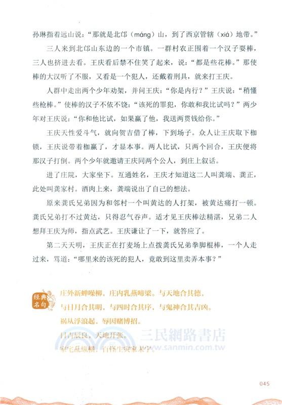 地圖上的水滸傳(全4冊)（簡體書）