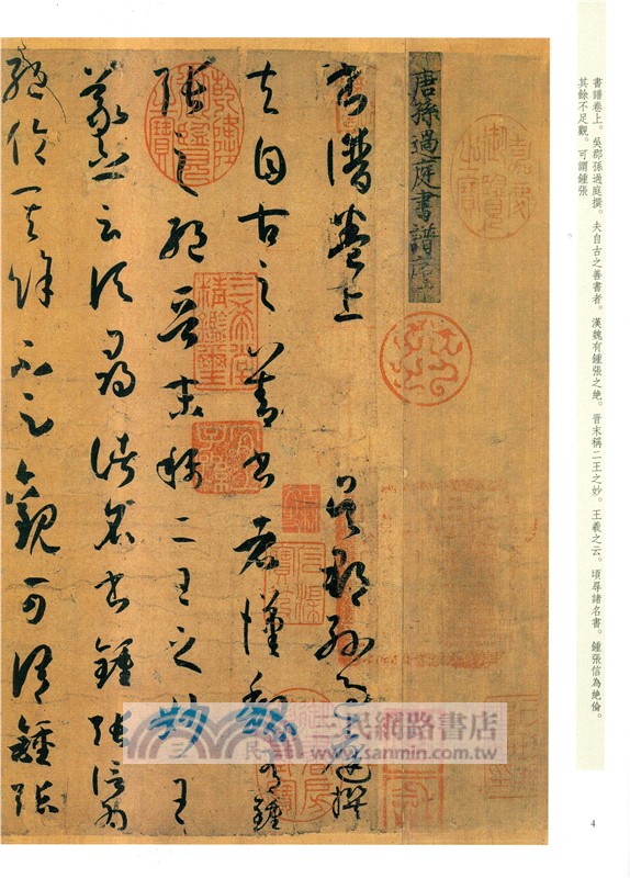 孫過庭書譜（簡體書）