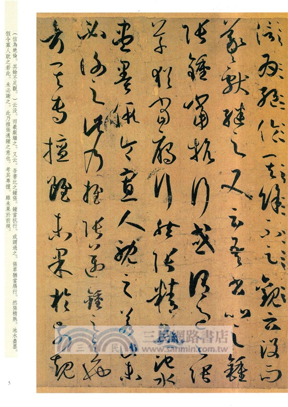 孫過庭書譜（簡體書）