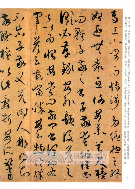 孫過庭書譜（簡體書）