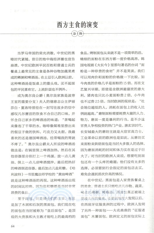 舌尖上的戰爭：食物、戰爭、歷史的奇妙聯繫（簡體書）