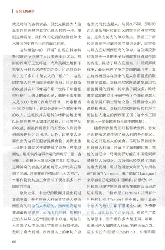 舌尖上的戰爭：食物、戰爭、歷史的奇妙聯繫（簡體書）