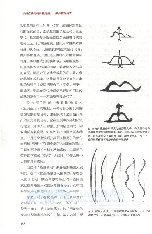 中國古代實戰兵器圖鑒：一部兵器發展史（簡體書）