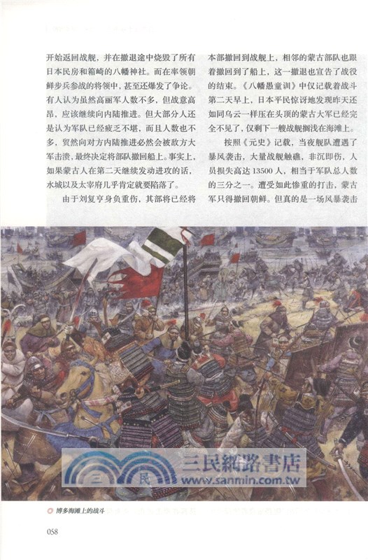 日本武士戰爭史（簡體書）