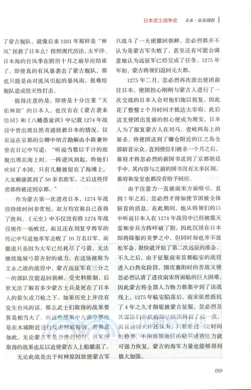 日本武士戰爭史（簡體書）