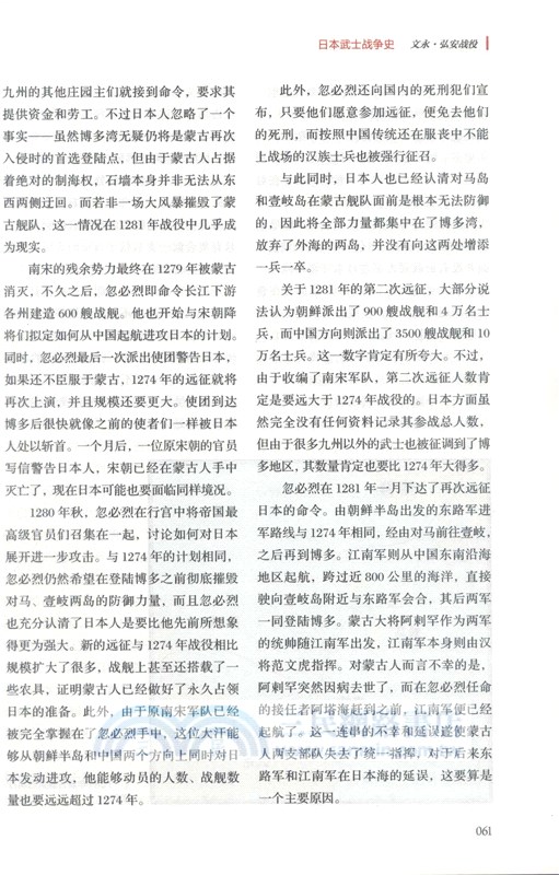 日本武士戰爭史（簡體書）