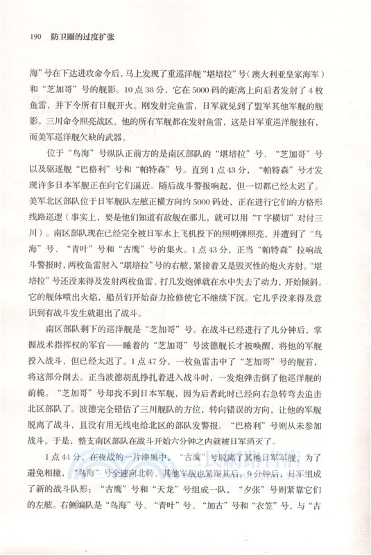 日本帝國海軍戰史1941-1945（簡體書）