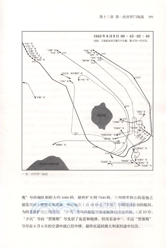 日本帝國海軍戰史1941-1945（簡體書）