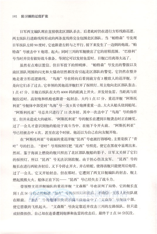 日本帝國海軍戰史1941-1945（簡體書）