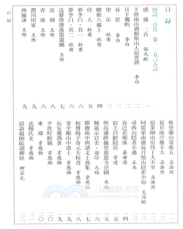 唐詩三百首(啟功繁體字版)（簡體書）
