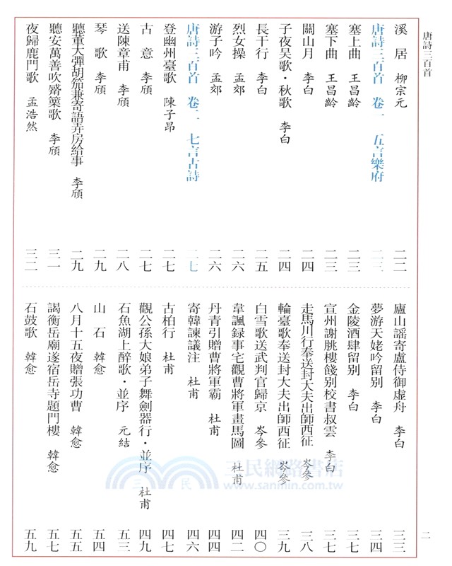 唐詩三百首(啟功繁體字版)（簡體書）