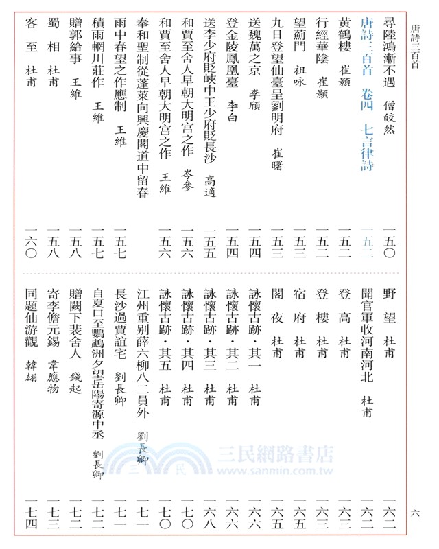 唐詩三百首(啟功繁體字版)（簡體書）