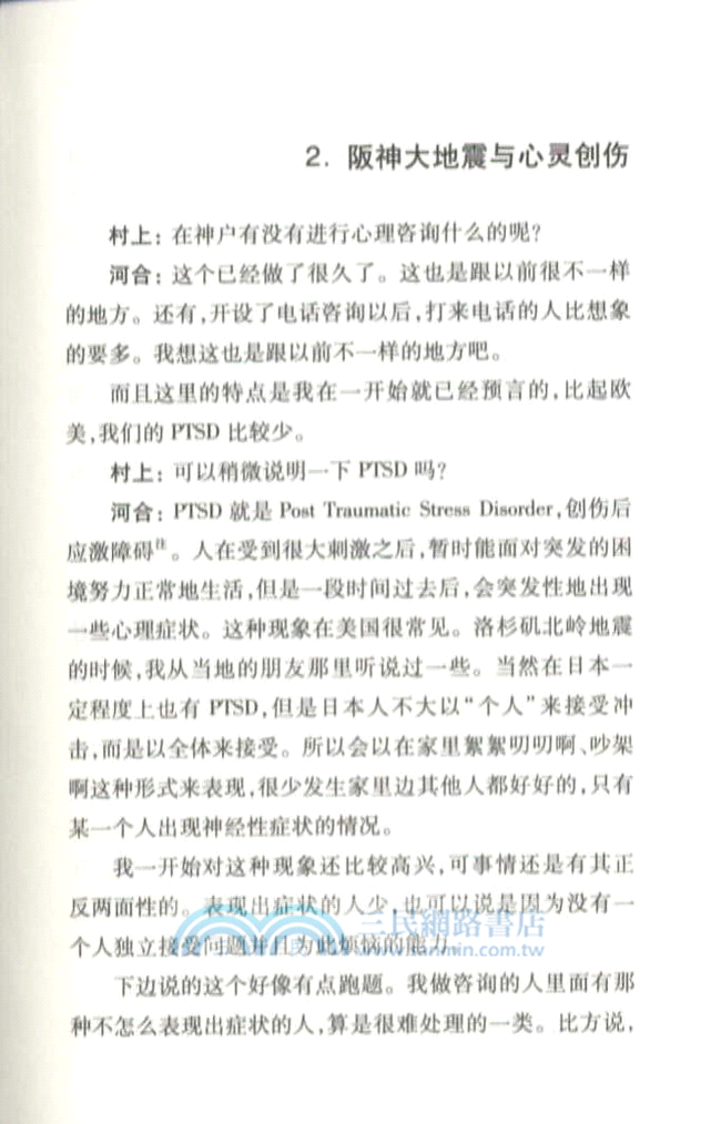 村上春樹，去見河合隼雄（簡體書）