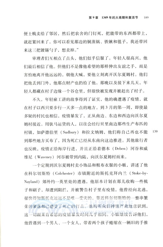 黑死病：一個村莊的微觀史（簡體書）