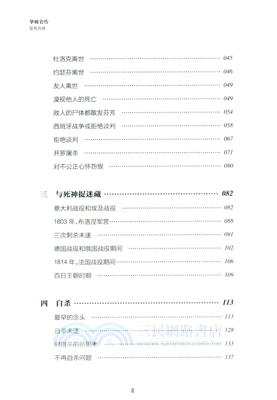 拿破崙傳：至死方休（簡體書）