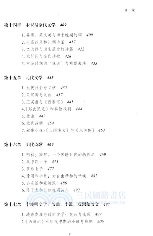 中國文學史（簡體書）