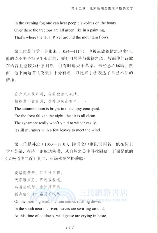 中國文學史（簡體書）