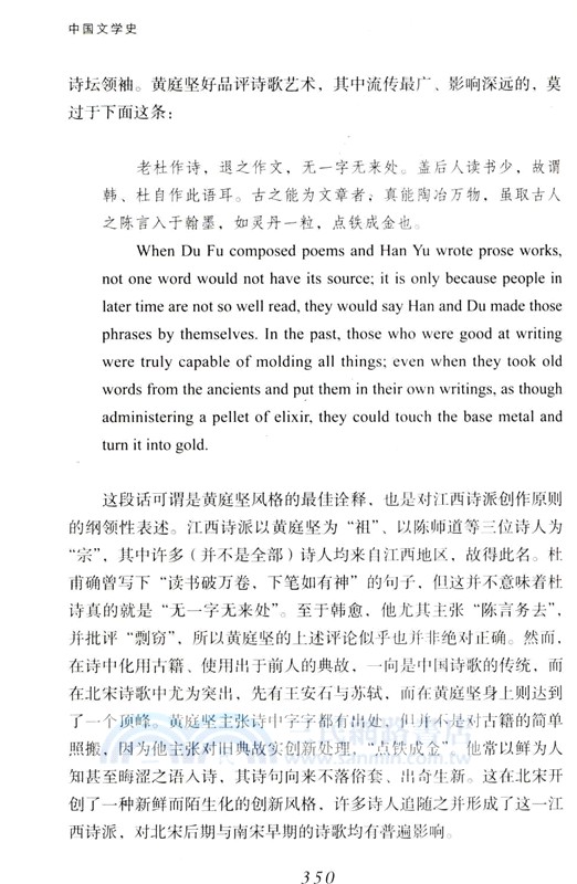 中國文學史（簡體書）