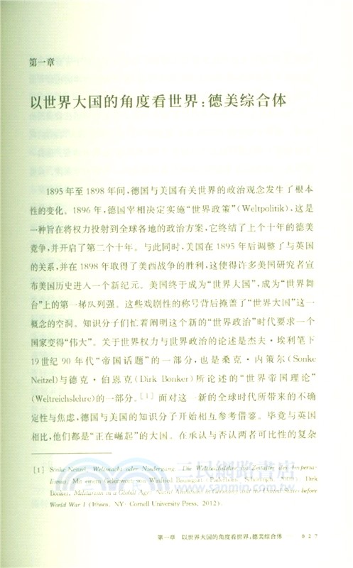 大西洋現實主義：帝國與國際政治思想的德美交匯（簡體書）