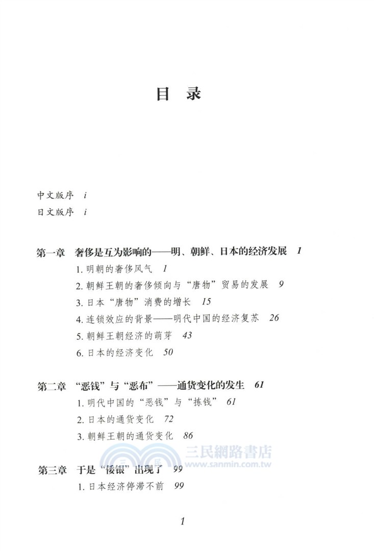 金錢舞動的東海：貨幣與奢侈的15-16世紀（簡體書）