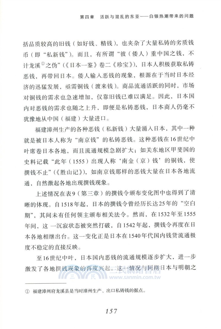 金錢舞動的東海：貨幣與奢侈的15-16世紀（簡體書）