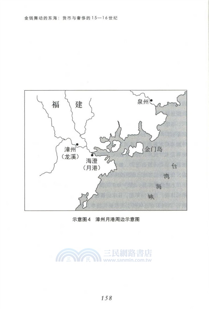 金錢舞動的東海：貨幣與奢侈的15-16世紀（簡體書）